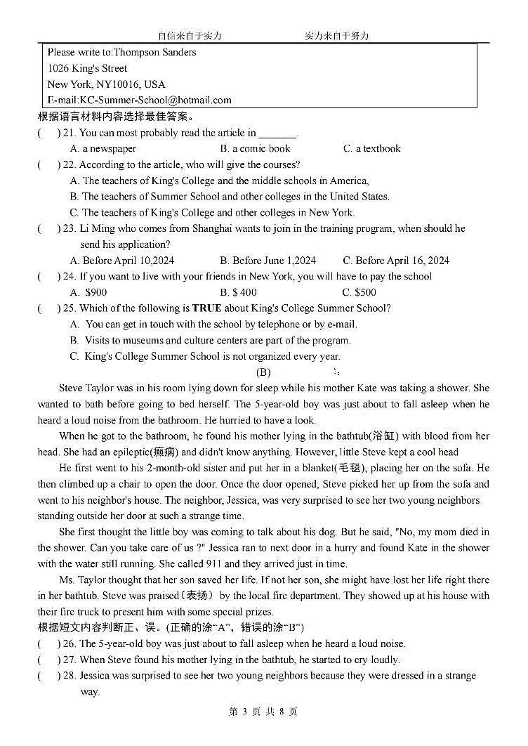 2024年哈尔滨市萧红中学八年级下学期期中考试英语试卷和答案第3页