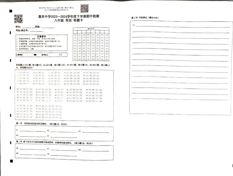 云南省昆明市石林县鹿阜中学2023－2024学年八年级下学期英语期中检测卷01