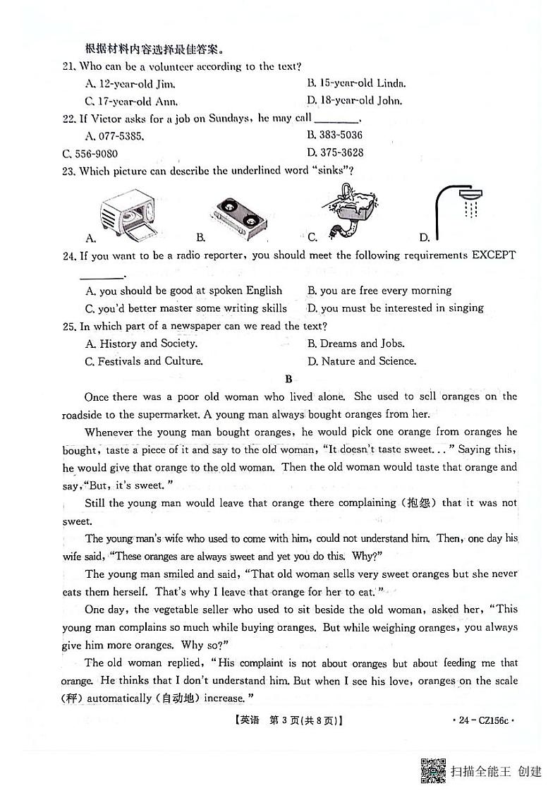 2024年河南省漯河市召陵区九年级中考一模英语试卷及答案03