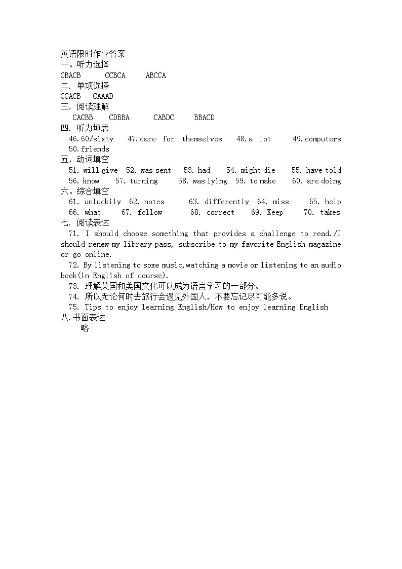八年级英语限时作业答案第1页