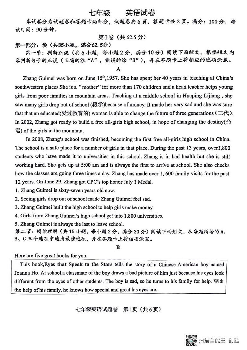 四川省绵阳市绵阳外国语实验学校 2023-2024 学年七年级下学期 期中英语试题第1页