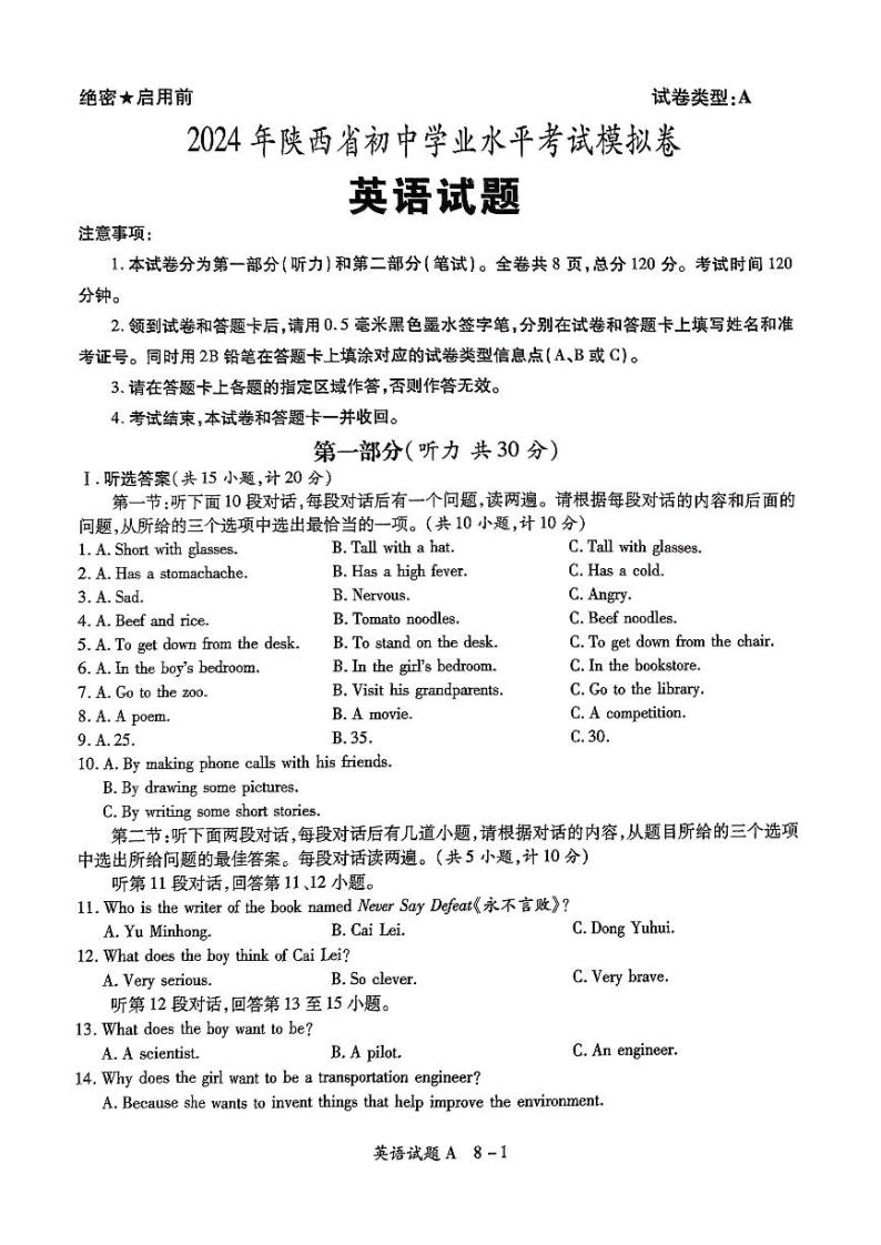2024年陕西省西安市长安区初中学业水平考试英语模拟试卷01
