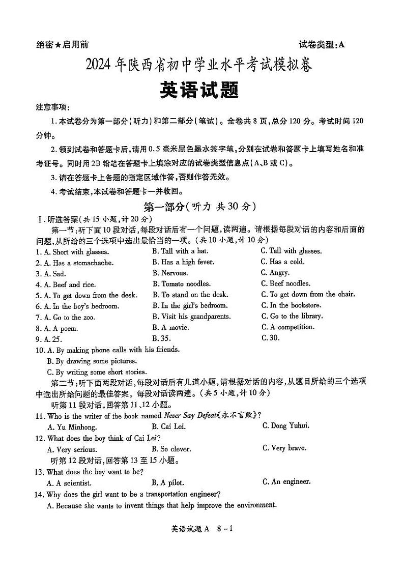 2024年陕西省西安市长安区初中学业水平考试英语模拟试卷01