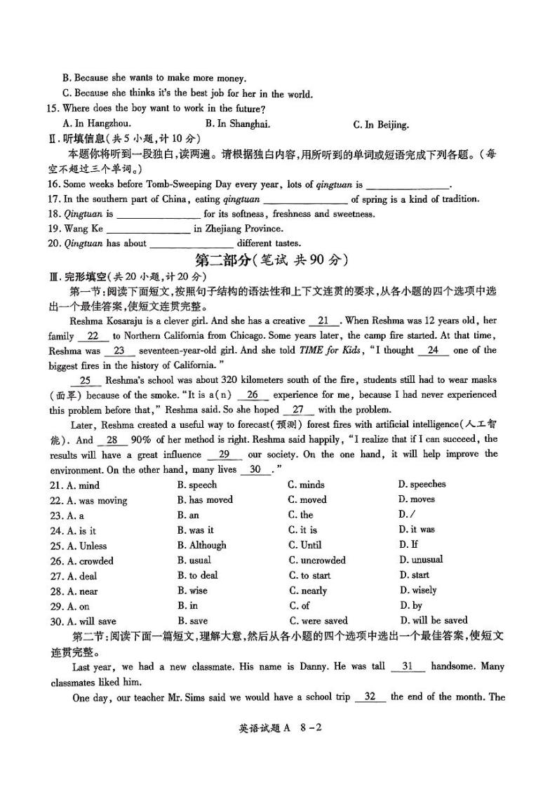 2024年陕西省西安市长安区初中学业水平考试英语模拟试卷02