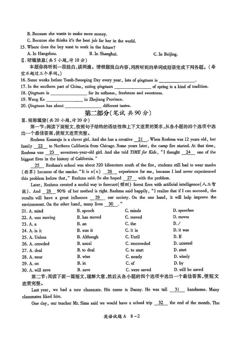 2024年陕西省西安市长安区初中学业水平考试英语模拟试卷02