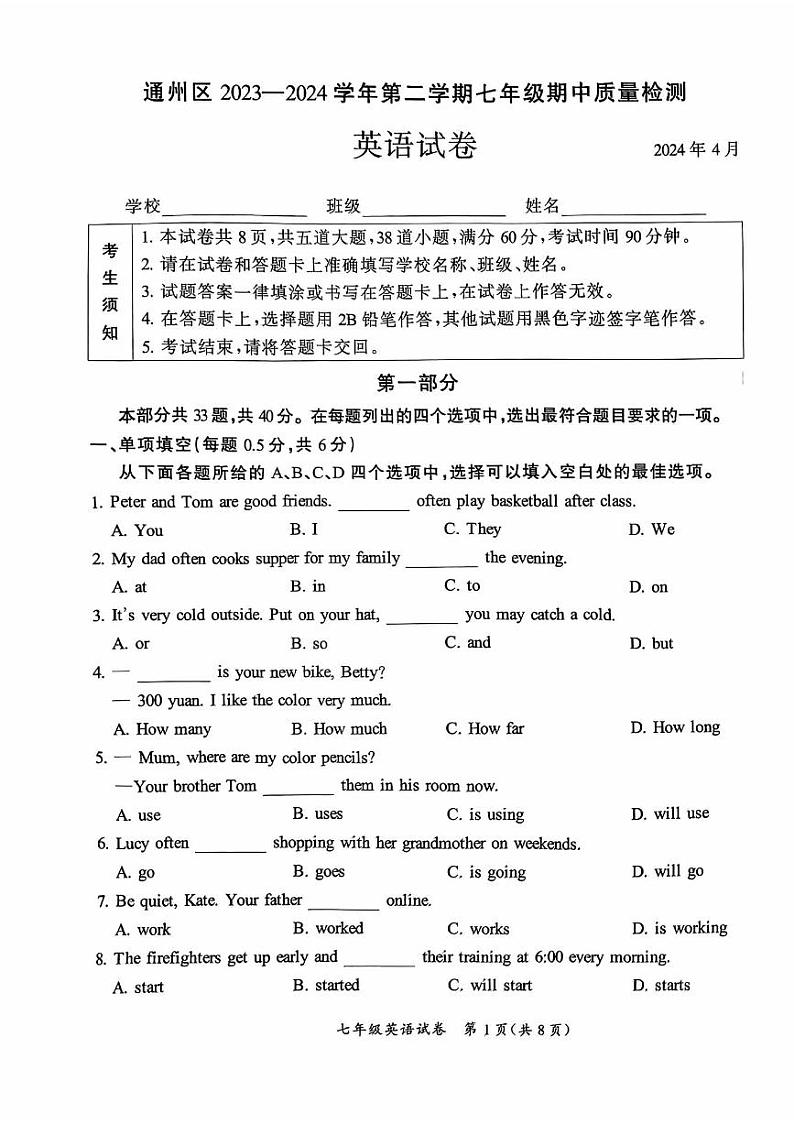 北京通州2023-2024学年七年级下学期期中英语试题01