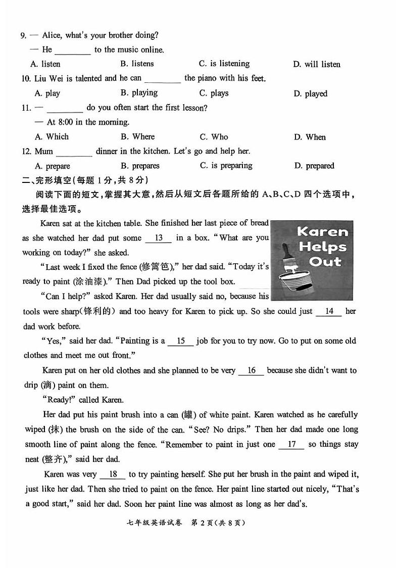 北京通州2023-2024学年七年级下学期期中英语试题02