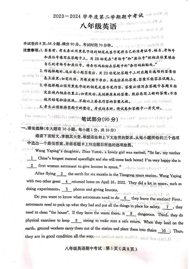 广东省茂名市电白区2023-2024学年八年级下学期期中考试英语试卷01