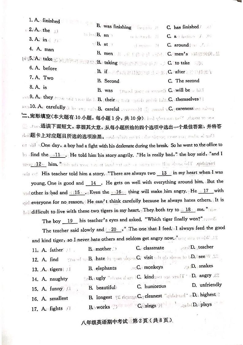 广东省茂名市电白区2023-2024学年八年级下学期期中考试英语试卷02