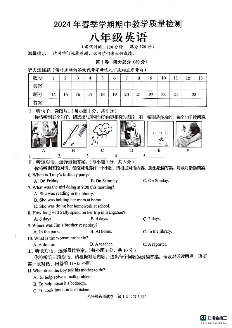 广西壮族自治区贺州市昭平县2023-2024学年八年级下学期4月期中考试英语试题01