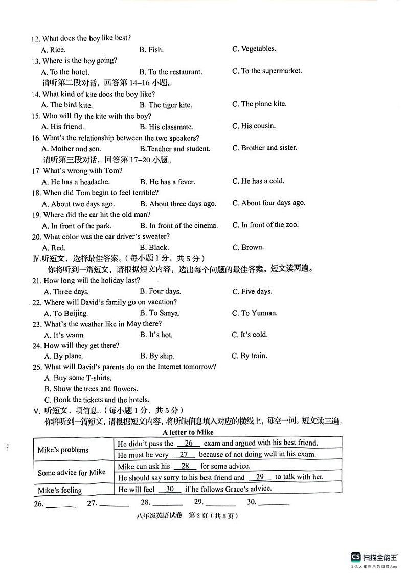 广西壮族自治区贺州市昭平县2023-2024学年八年级下学期4月期中考试英语试题02