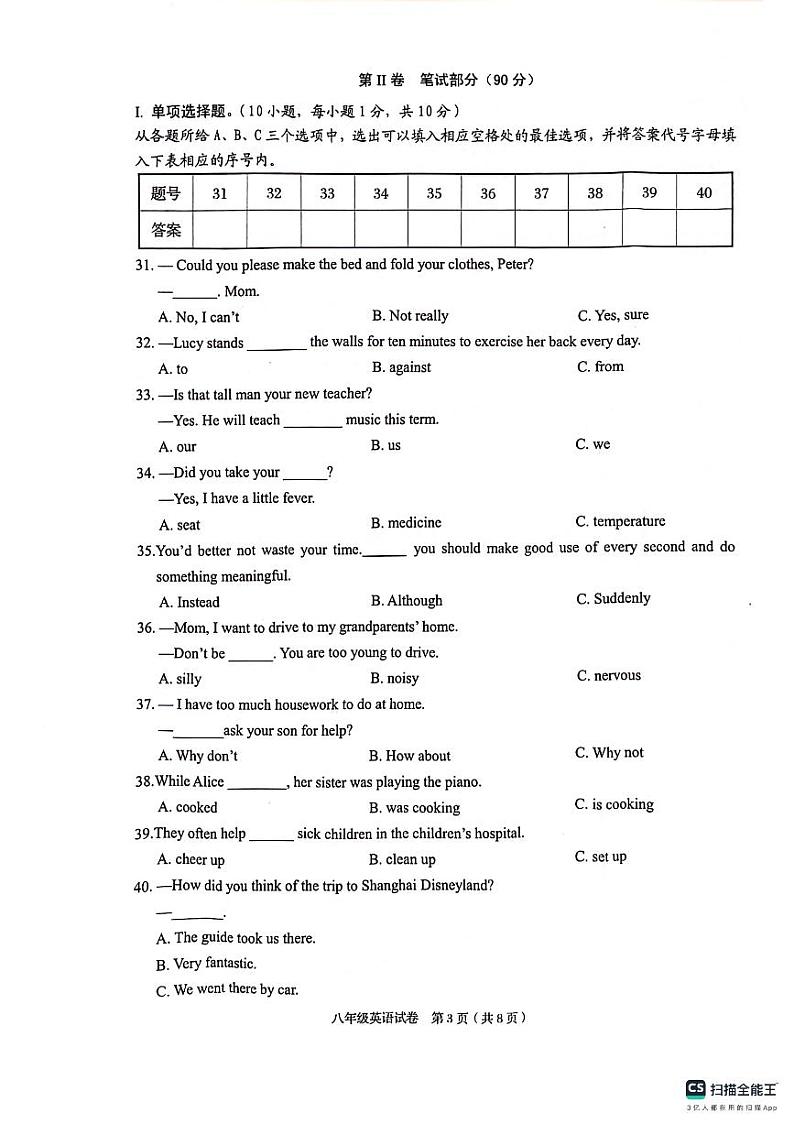 广西壮族自治区贺州市昭平县2023-2024学年八年级下学期4月期中考试英语试题03