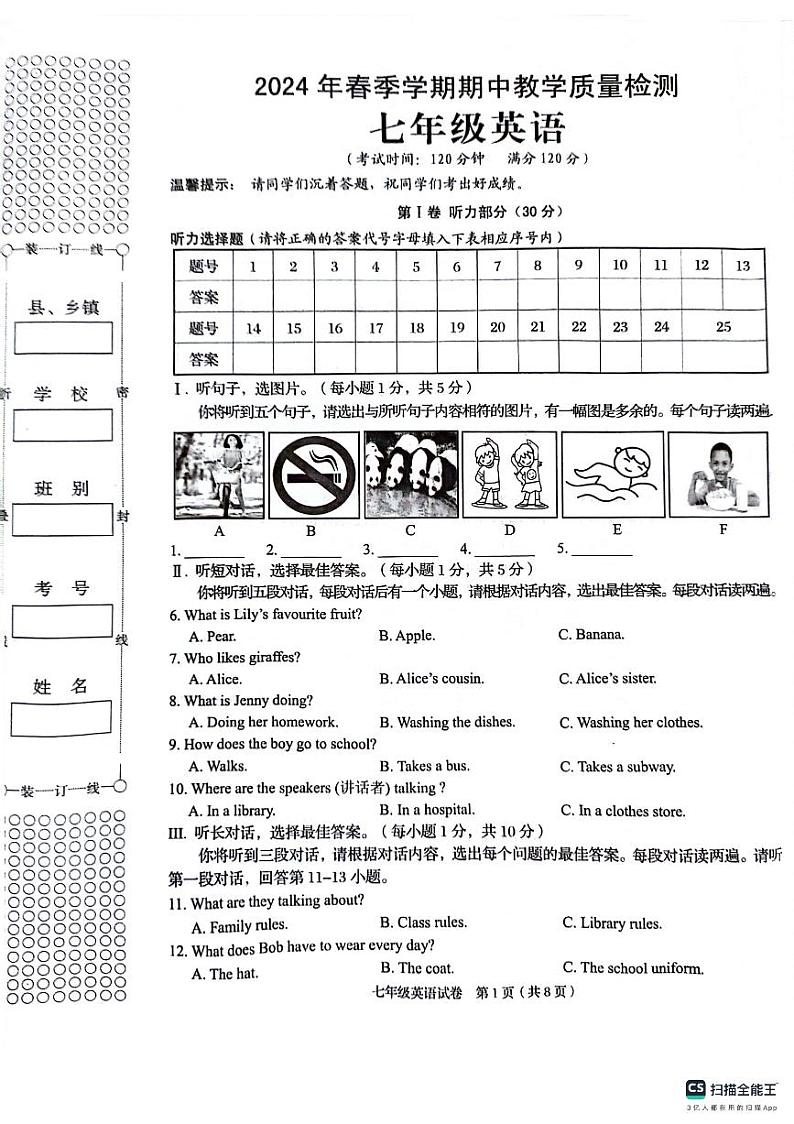 广西壮族自治区贺州市昭平县2023-2024学年七年级下学期4月期中考试英语试题第1页
