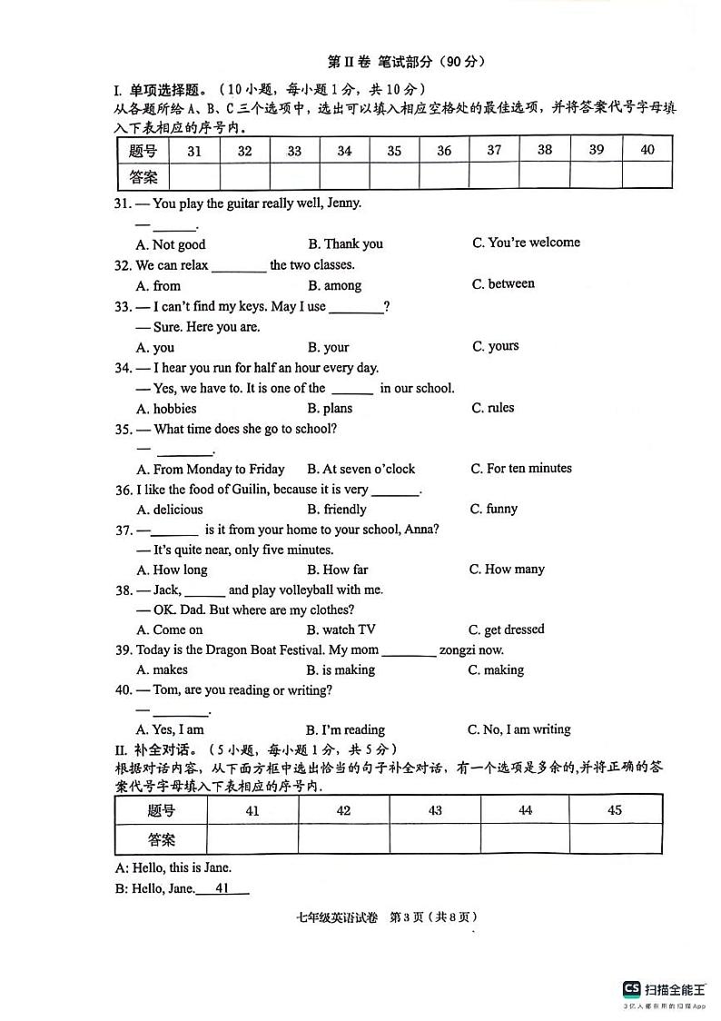 广西壮族自治区贺州市昭平县2023-2024学年七年级下学期4月期中考试英语试题第3页