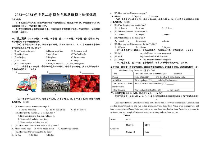 山东省武城县甲马营中学2023-2024学年七年级下学期期中考试英语试题01