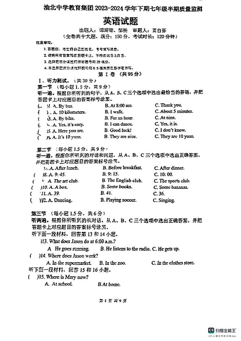重庆市渝北中学校2023-2024学年下学期七年级英语期中试卷01