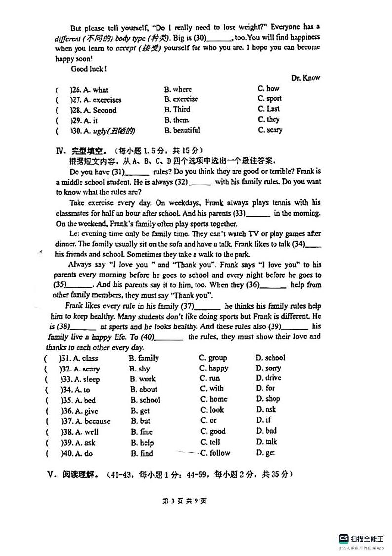 重庆市渝北中学校2023-2024学年下学期七年级英语期中试卷03