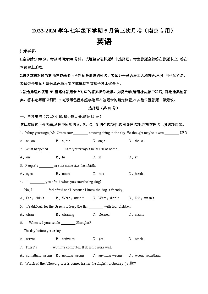 七年级英语下学期5月第三次月考（南京专用）-2023-2024学年七年级英语下册单元重难点易错题精练（牛津译林版）第1页