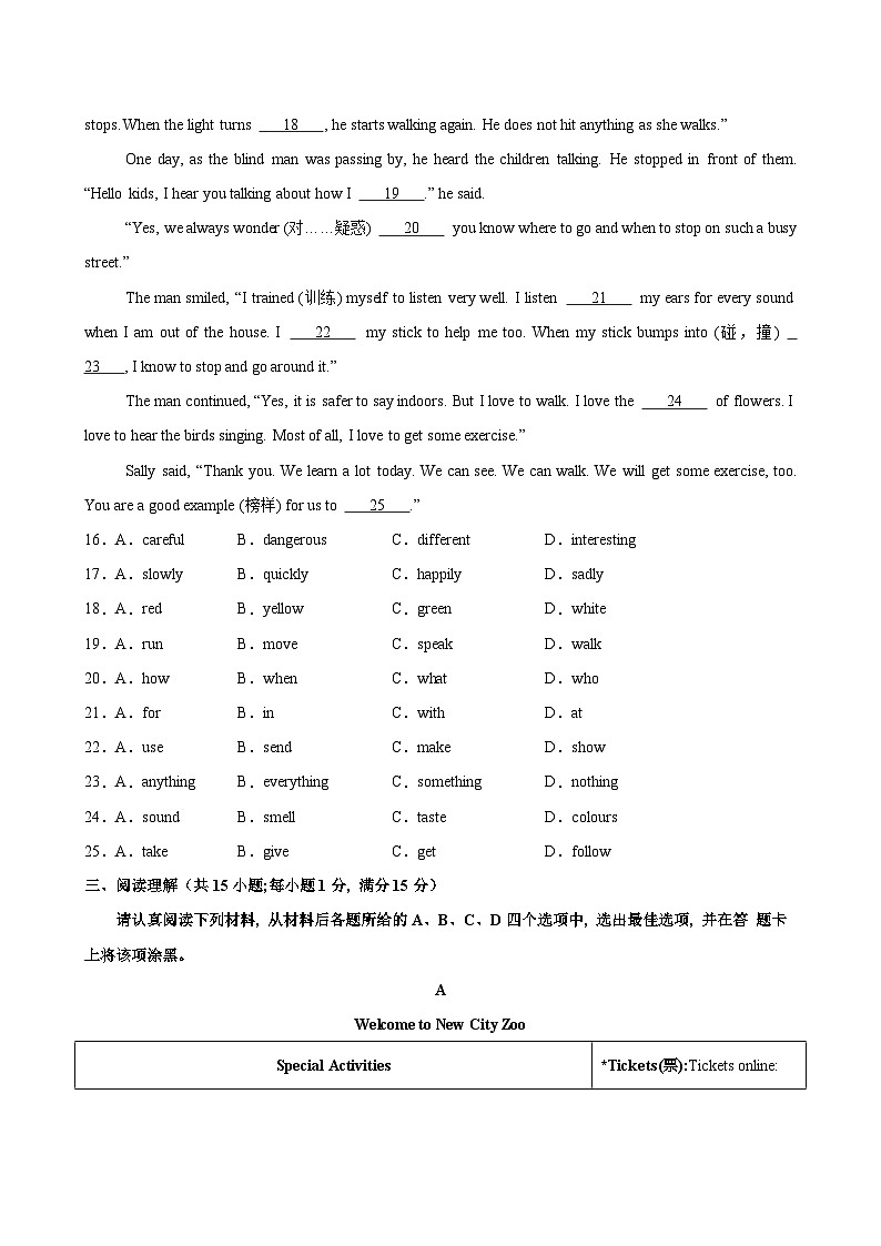 七年级英语下学期5月第三次月考（南京专用）-2023-2024学年七年级英语下册单元重难点易错题精练（牛津译林版）第3页