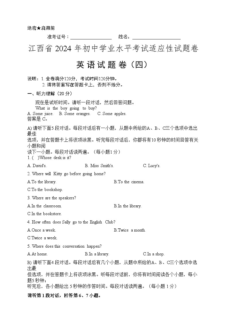 江西省2024年九年级初中学业水平考试适应性英语试题卷01