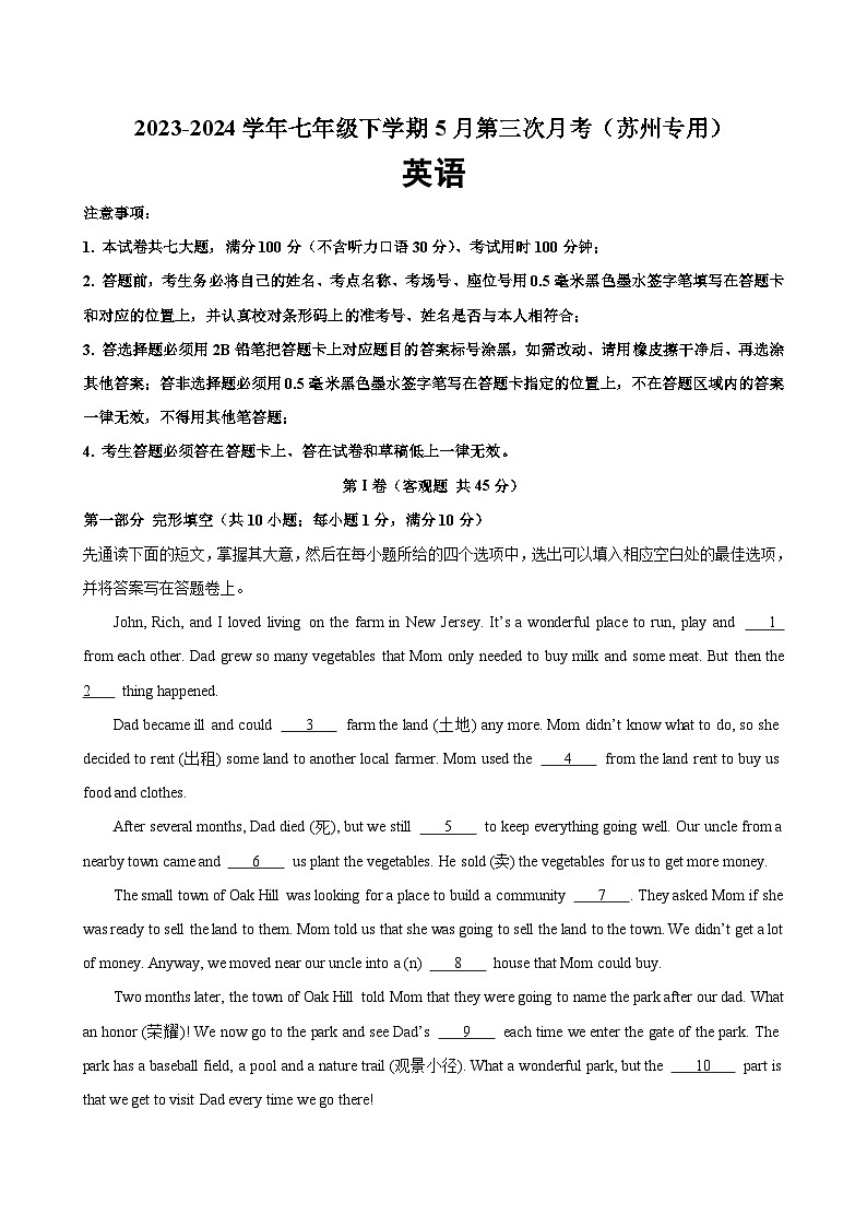 七年级英语下学期5月第三次月考（苏州卷）-2023-2024学年七年级英语下册单元重难点易错题精练（牛津译林版）第1页