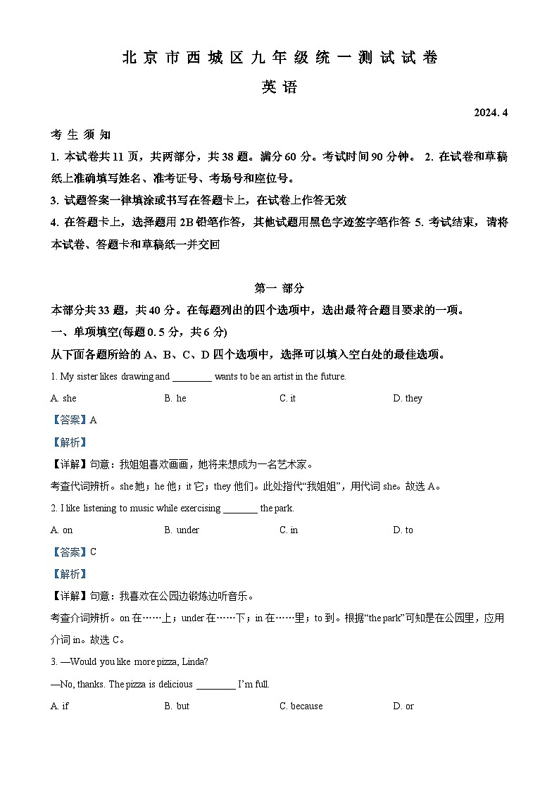 2024年北京市西城区中考一模英语试题（原卷版+解析版）01
