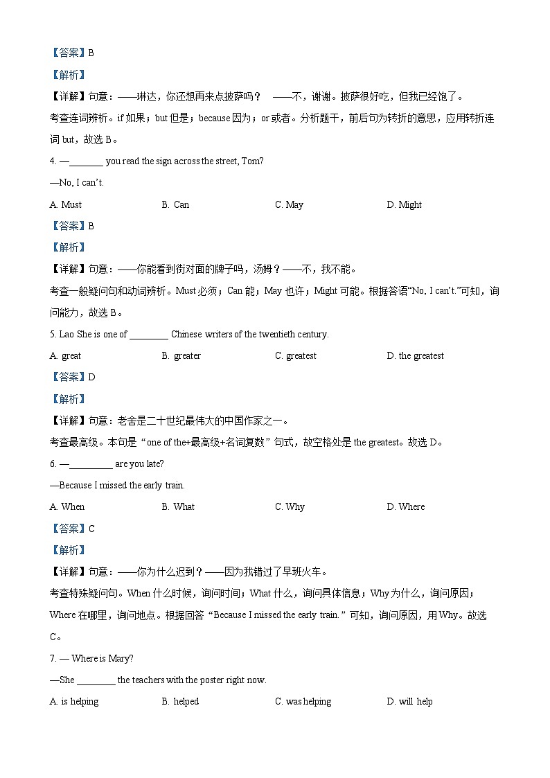 2024年北京市西城区中考一模英语试题（原卷版+解析版）02