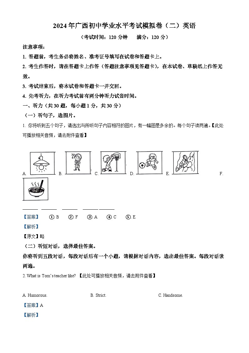 2024年广西河池市中考一模英语试题（原卷版+解析版）01