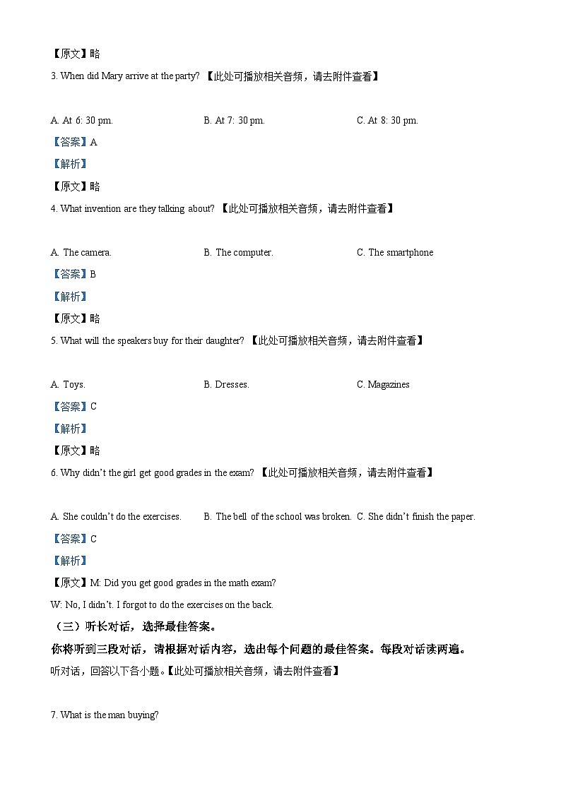 2024年广西河池市中考一模英语试题（原卷版+解析版）02