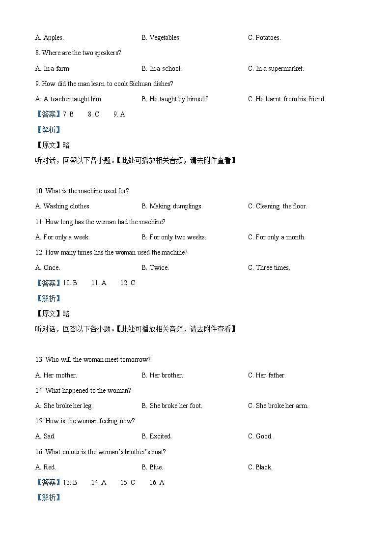 2024年广西河池市中考一模英语试题（原卷版+解析版）03