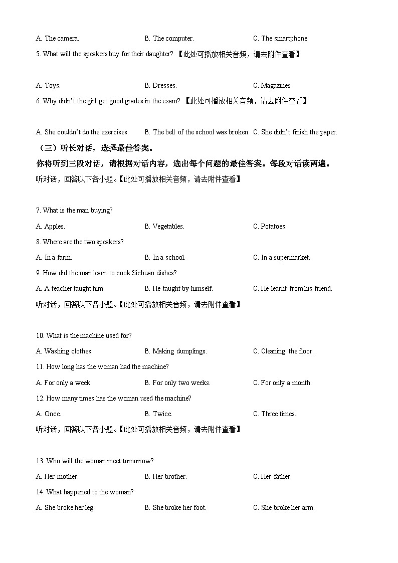 2024年广西河池市中考一模英语试题（原卷版+解析版）02