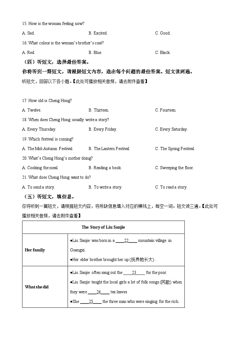 2024年广西河池市中考一模英语试题（原卷版+解析版）03