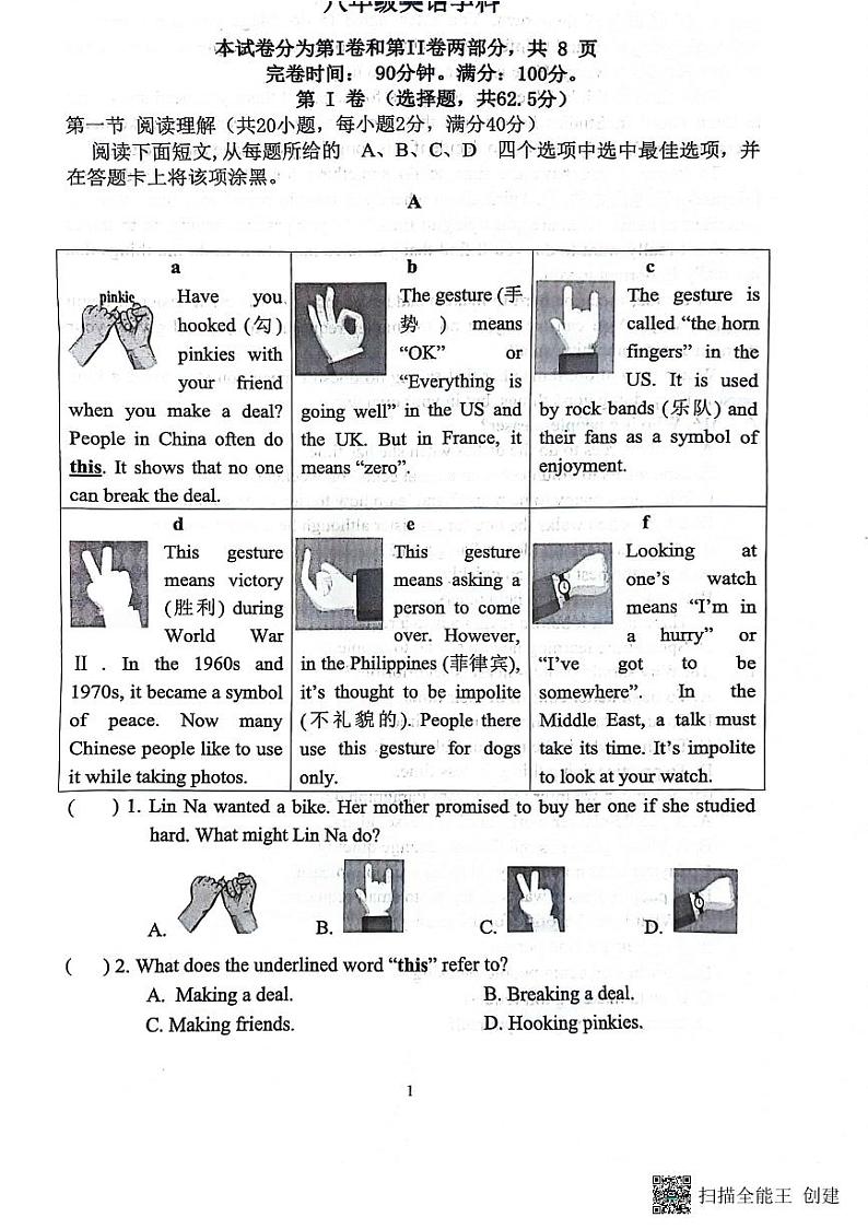 四川省绵阳市绵阳外国语实验学校 2023-2024 学年八年级下学期 期中英语试题第1页