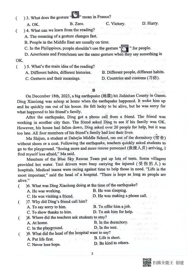 四川省绵阳市绵阳外国语实验学校 2023-2024 学年八年级下学期 期中英语试题第2页