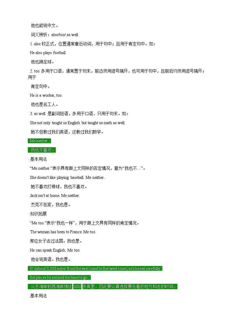 八年级上册外研版英语同步讲义第19讲：Module 10 The weather 语法篇02