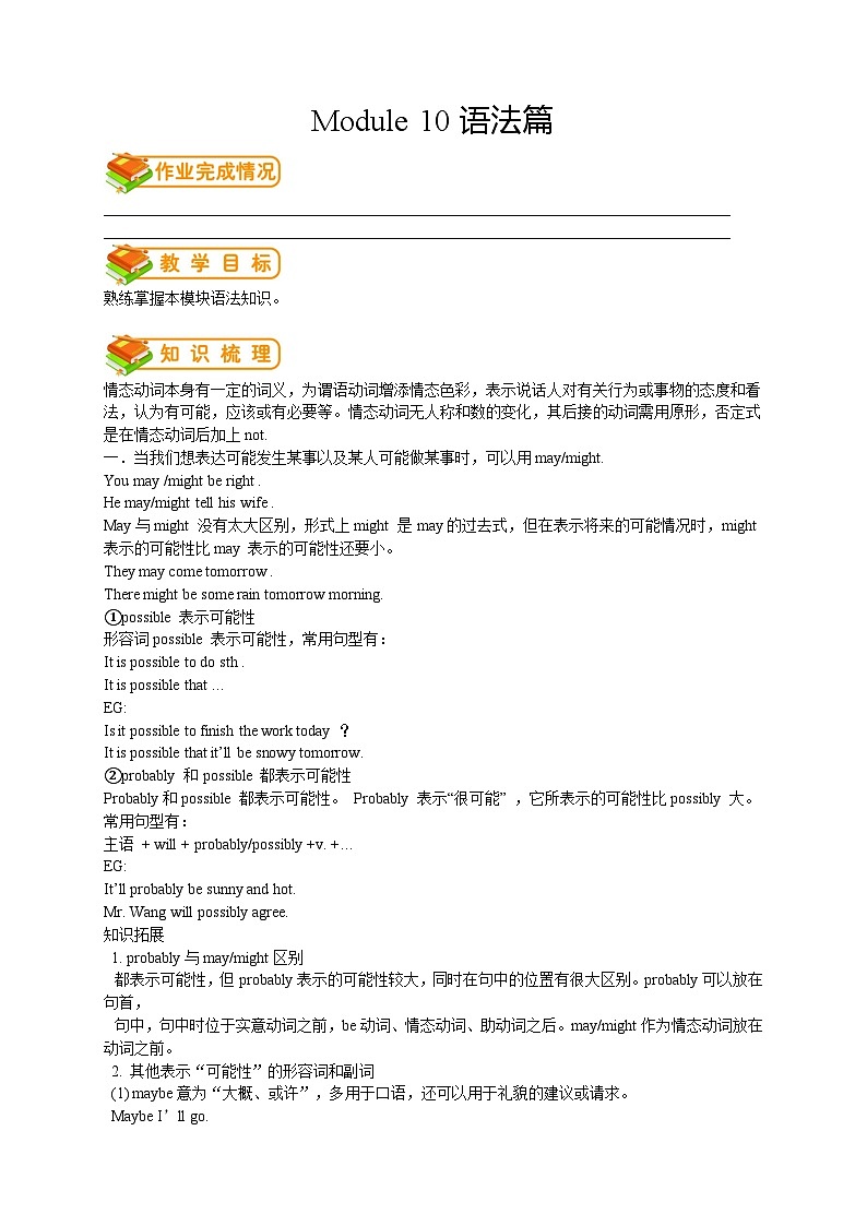 八年级上册外研版英语同步讲义第20讲：Module 10 The weather 词汇篇01