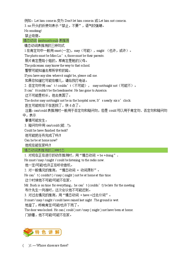 八年级上册外研版英语同步讲义第24讲：Module 12 Help语法篇02