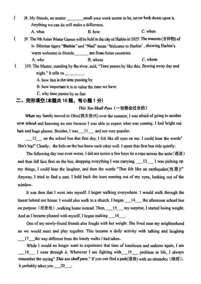 2024年哈尔滨市47中学八年级（下）期中英语试题及答案第2页