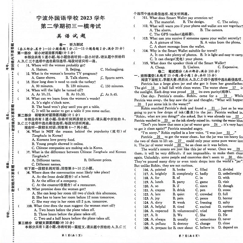 2024年浙江省宁波外国语学校中考一模 英语试题（卷+答题卡+答案）01