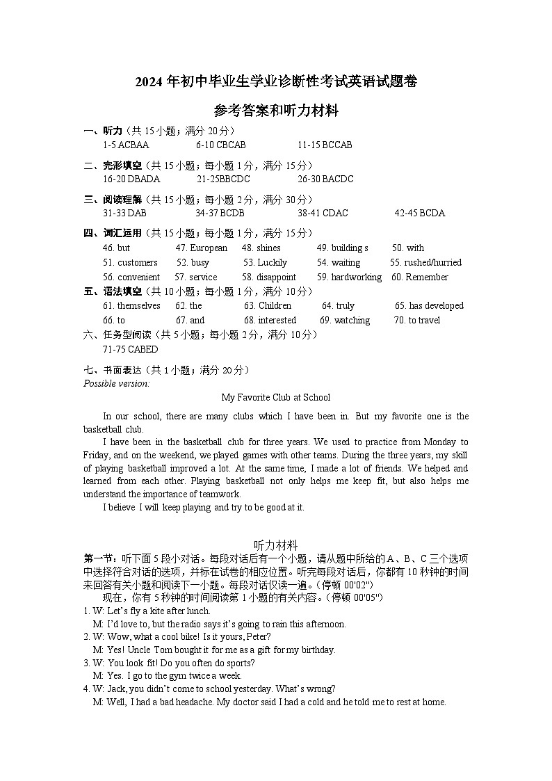【答案】英语参考答案第1页