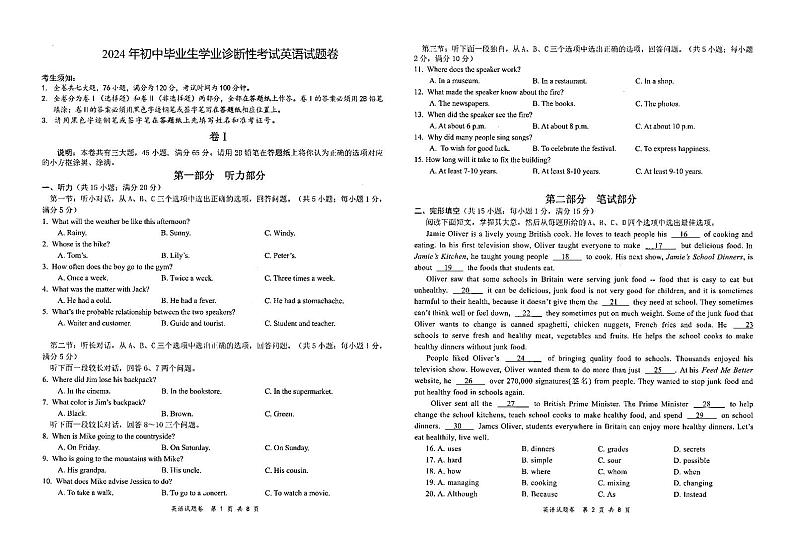 2024年南三县诊断性考试英语卷第1页