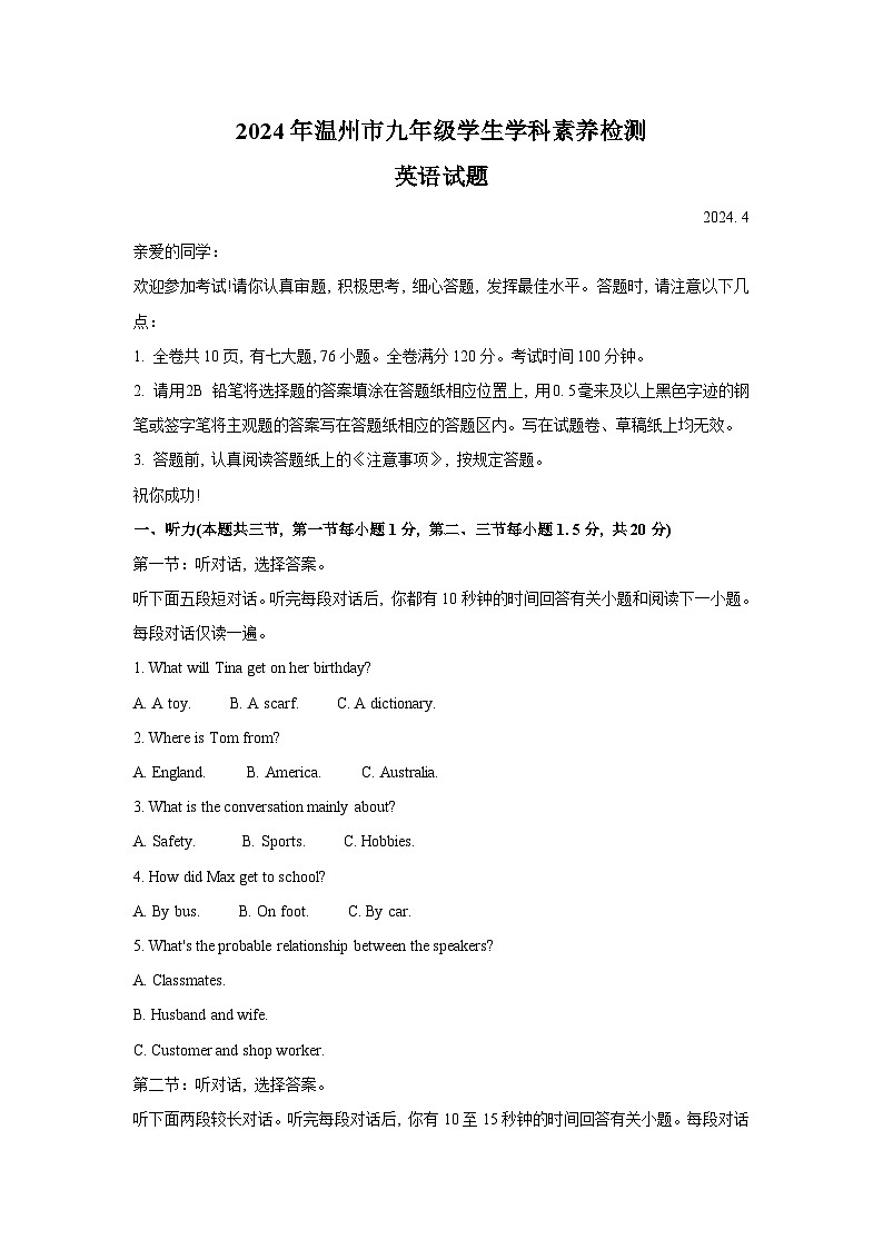 2024年浙江省温州市九年级中考一模英语卷第1页