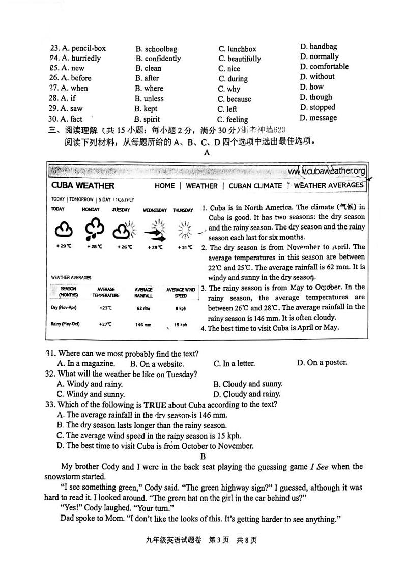 2023年浙江省丽水市九年级中考一模考试英语试题及答案03