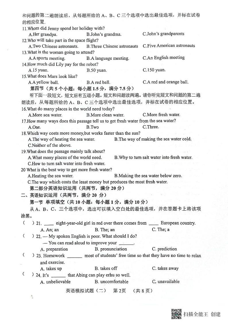 2024年山东省菏泽市东明县中考二模英语试题第2页