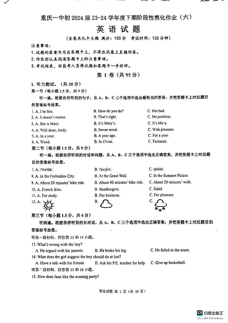 2024年重庆市第一中学校九年级下学期一模英语试题第1页