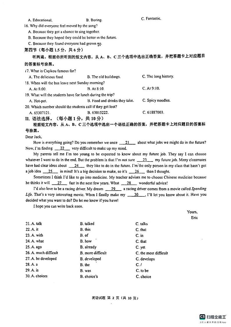 2024年重庆市第一中学校九年级下学期一模英语试题第2页