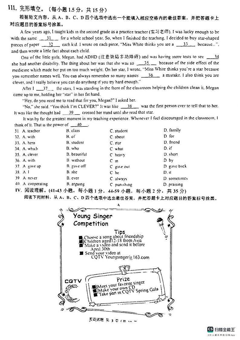 2024年重庆市第一中学校九年级下学期一模英语试题第3页