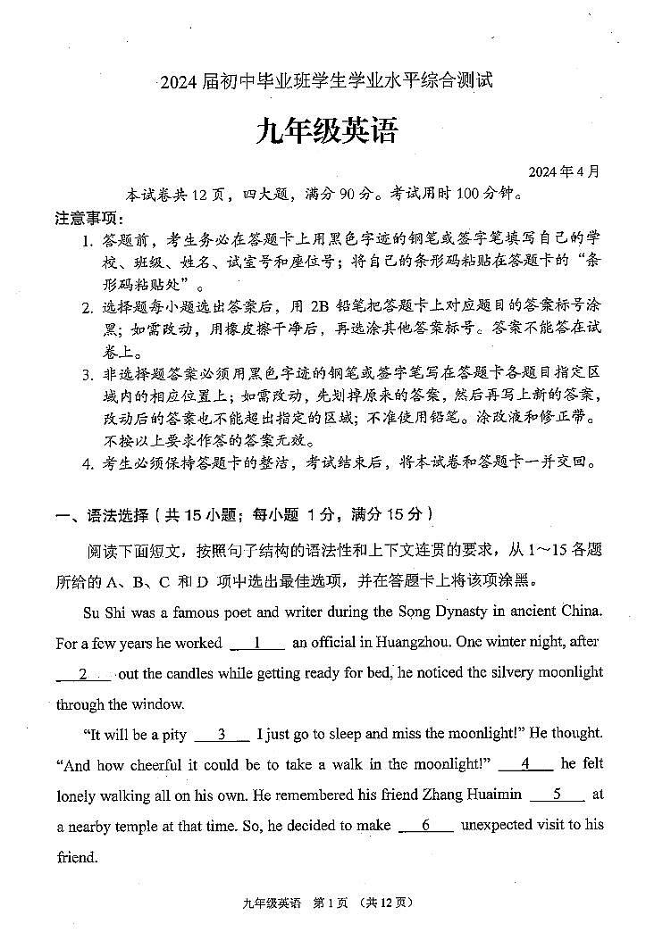 广东省广州市荔湾区2024年九年级英语中考一模试题01