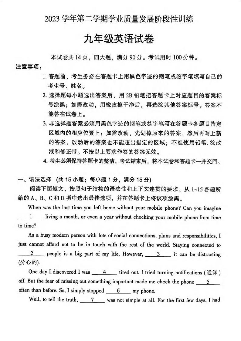 广东省广州市越秀区2024年九年级英语中考一模试题第1页