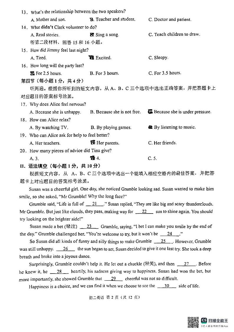 重庆市西南大学附中2023-2024学年八年级下学期期中考试英语试题第2页
